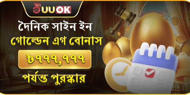 ডেইলি গোল্ডেন লগইন বোনাস promotion