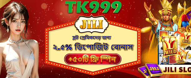 বিনামূল্যে স্পিন নিয়ে জিতে নিন