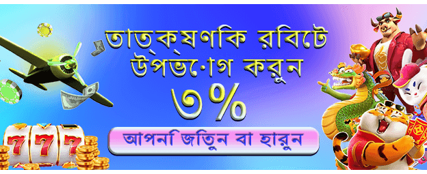 বিশাল জ্যাকপট জয়ের সুযোগ